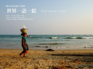 2014.12.6関写真展