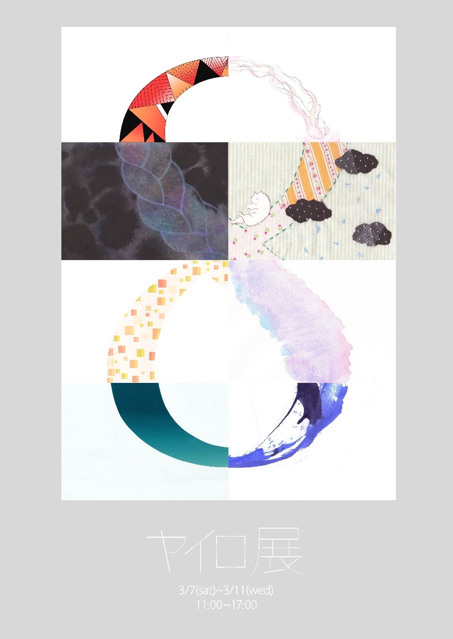 ヤイロ展 ロリーポップ